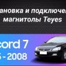 Штатная магнитола Teyes CC3 2K 6/128 Honda Accord 7 (2002-2008) F2 (13")