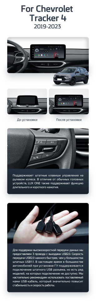 Штатная магнитола Teyes LUX ONE 4/64 Chevrolet Tracker 4 (2019-2023) Тип-B