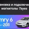 Штатная магнитола Teyes CC3 2K 360 6/128 Toyota Camry 6 XV 40 (2006-2011) F2