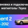 Штатная магнитола Teyes CC3 2K 360 6/128 Hyundai Accent II LC2 (1999-2012) F1