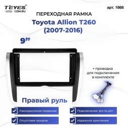 Переходная рамка Toyota Allion T260 (2007-2016) Правый руль (9")