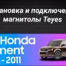 Штатная магнитола Teyes CC3 2K 360 6/128 Honda Element YH (2002-2011) (13")