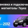 Штатная магнитола Teyes CC3L 4/32 Honda CR-V 3 RE (2006-2012)