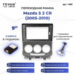Переходная рамка Mazda 5 CR (2005-2010) (9")