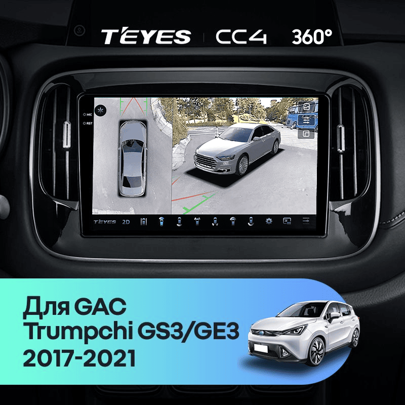 Штатная магнитола Teyes CC4 360 8/128 GAC Trumpchi GS3 GE3 (2017-2021)