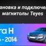 Штатная магнитола Teyes CC3L 4/32 Opel Astra H (2006-2014) F1
