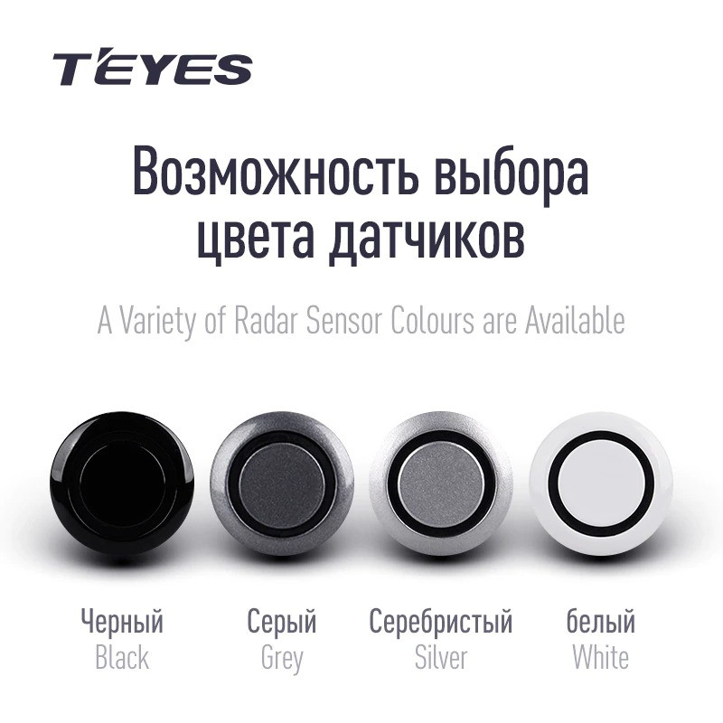 Передние парктроники Teyes R1 для CC4 Pro / CC4 / CC4L / CC3 2K / CC3 / CC3L / CC2 Plus / SPRO Plus / TPRO2 / LUX ONE (Серебристые)