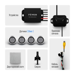 Передние парктроники Teyes R1 для CC4 Pro / CC4 / CC4L / CC3 2K / CC3 / CC3L / CC2 Plus / SPRO Plus / TPRO2 / LUX ONE (Серебристые)