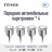 Передние парктроники Teyes R1 для CC4 Pro / CC4 / CC4L / CC3 2K / CC3 / CC3L / CC2 Plus / SPRO Plus / TPRO2 / LUX ONE (Серебристые)