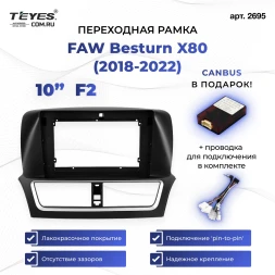 Переходная рамка FAW Besturn X80 (2018-2022) F2 (10")
