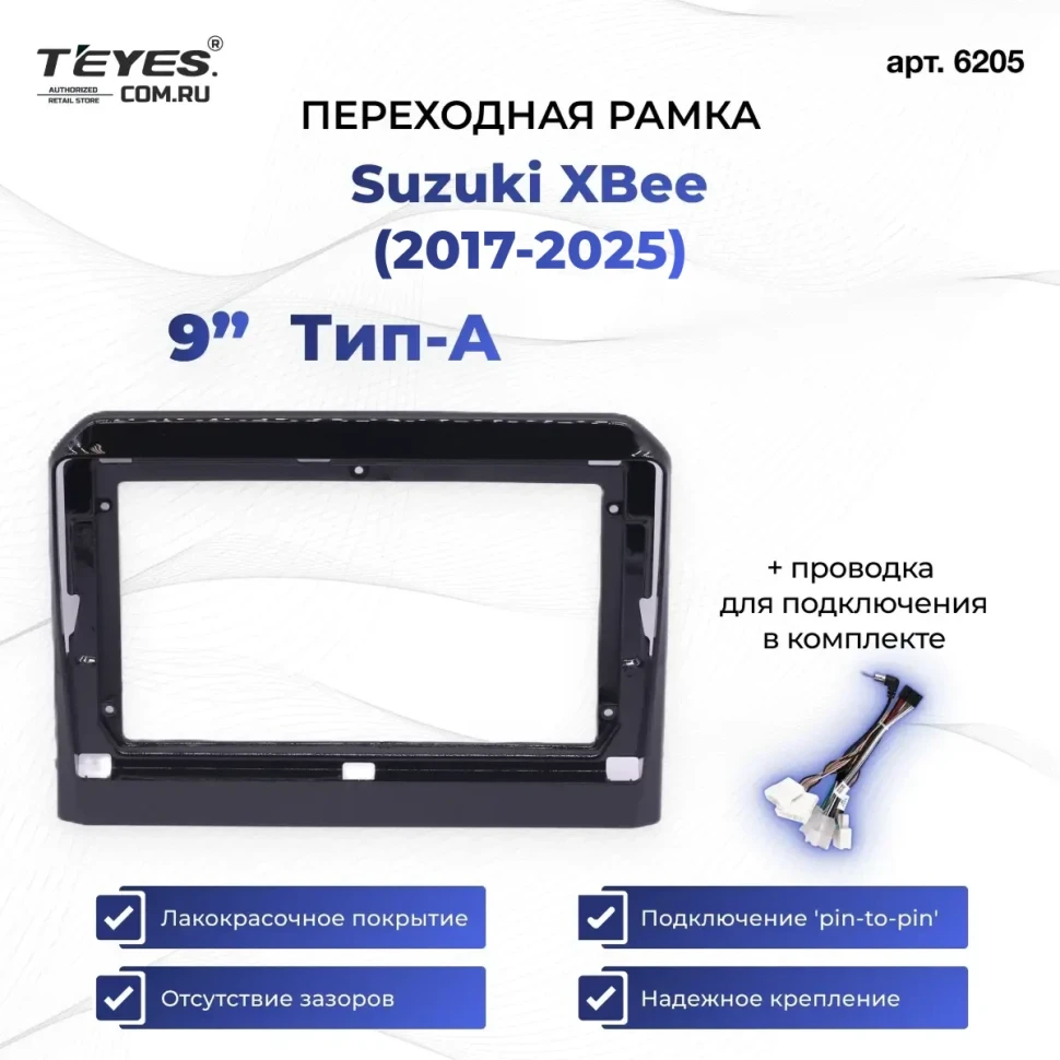 Переходная рамка Suzuki XBee (2017-2025) (A - без штатных камер) (9")