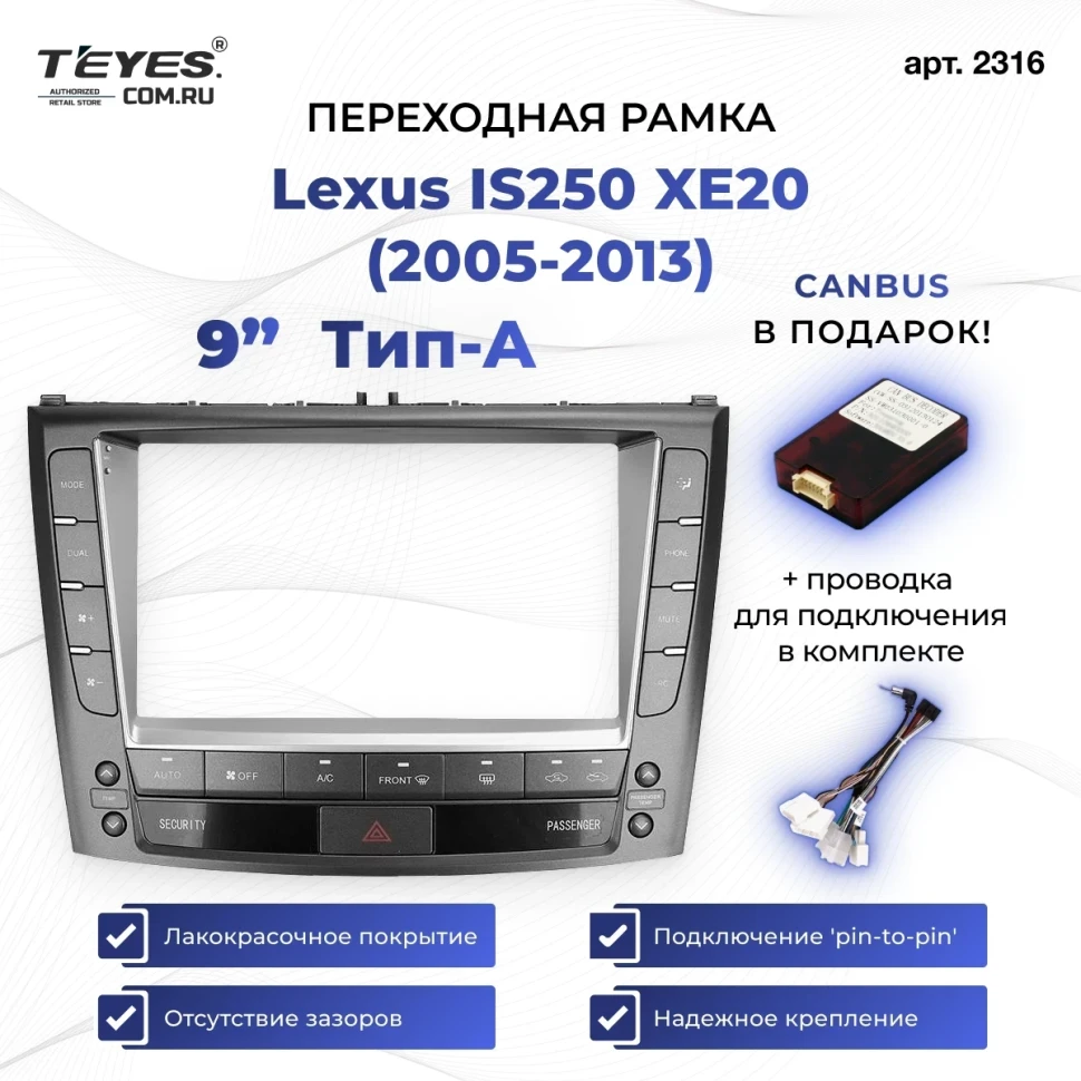Переходная рамка Lexus IS250 XE20 (2005-2013) Тип-A (9")