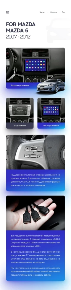 Переходная рамка Mazda 6 GH (2007-2012) (9")