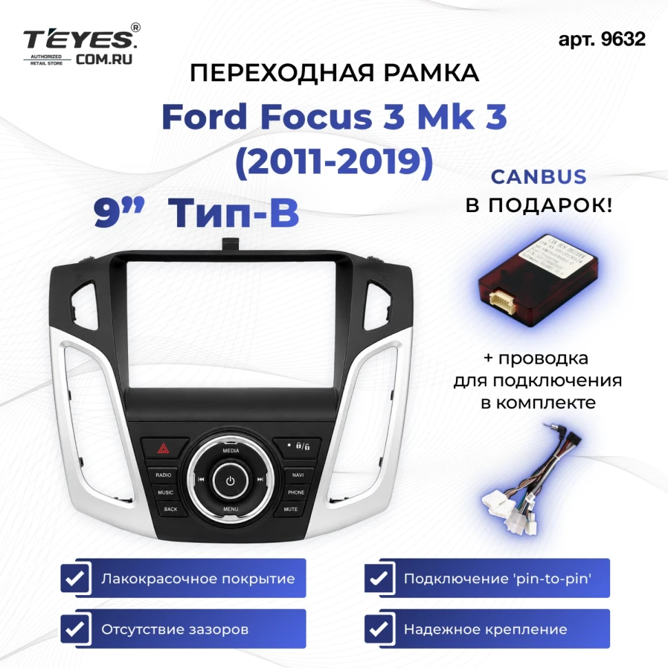 Переходная рамка Ford Focus 3 Mk 3 (2011-2019) Тип-B (9")
