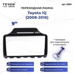 Переходная рамка Toyota iQ (2008-2016) (9")