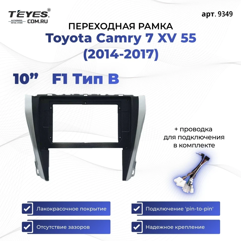 Переходная рамка Toyota Camry 7 XV 55 (2014-2017) (черно-серая) (B - есть штатная камера) F1 (10")