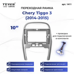 Переходная рамка Chery Tiggo 3 (2014-2015) (10")