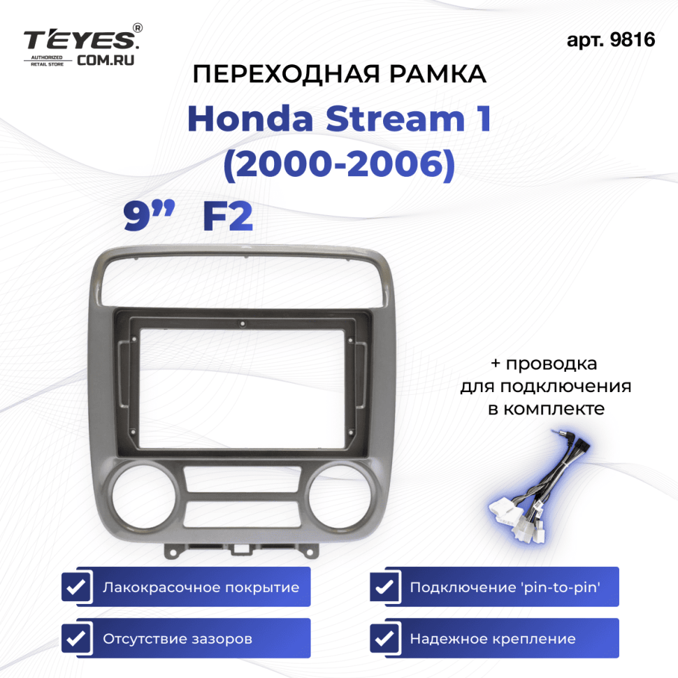 Переходная рамка Honda Stream 1 (2000-2006) F2 (9")