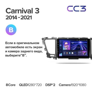Штатная магнитола Teyes CC3L 4/64 Kia Carnival 3 YP (2014-2021) F2 Тип-B