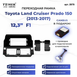 Переходная рамка Toyota Land Cruiser Prado 150 (2013-2017) F1 (12,3")