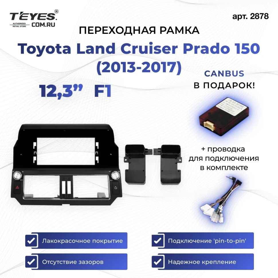 Переходная рамка Toyota Land Cruiser Prado 150 (2013-2017) F1 (12,3")
