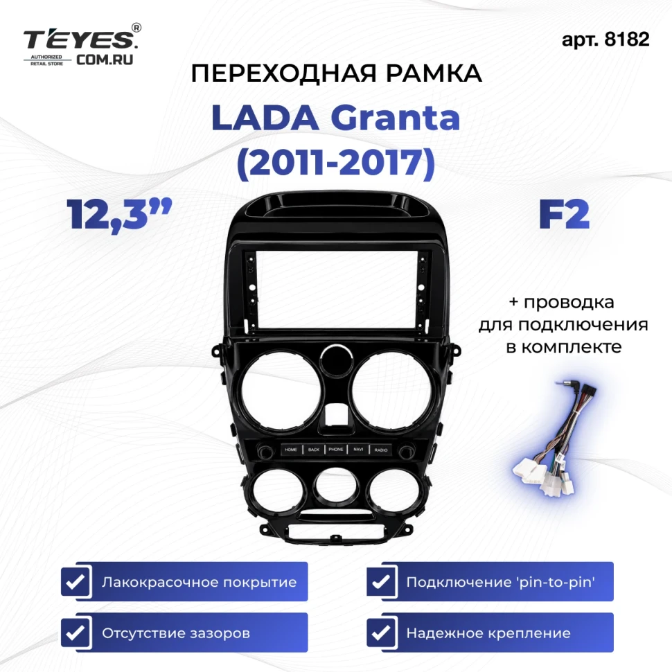 Переходная рамка Lada Granta (2011-2017) F2 серебряная вставка (12,3")