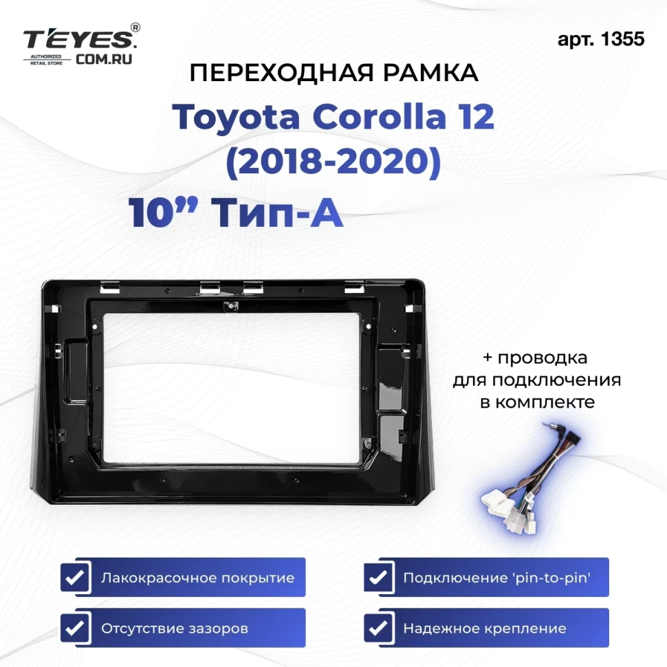 Переходная рамка Toyota Corolla 12 (2018-2020) Тип-A (10")