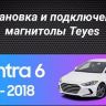 Штатная магнитола Teyes CC3 2K 4/32 Hyundai Elantra 6 (2015-2018) Тип-A