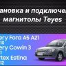 Штатная магнитола Teyes CC3L 4/64 Chery Fora A5 A21 (2006-2010)