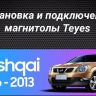 Штатная магнитола Teyes CC3 2K 6/128 Nissan Qashqai 1 J10 (2006-2013) F1