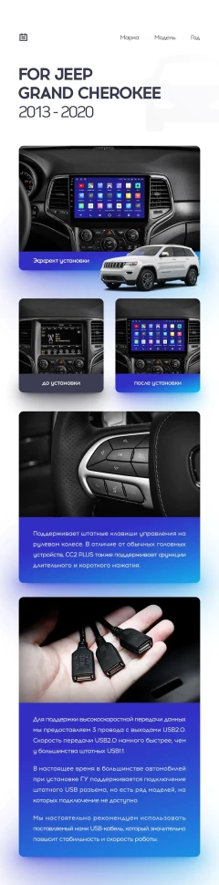 Переходная рамка Jeep Grand Cherokee WK2 (2013-2020) (9")