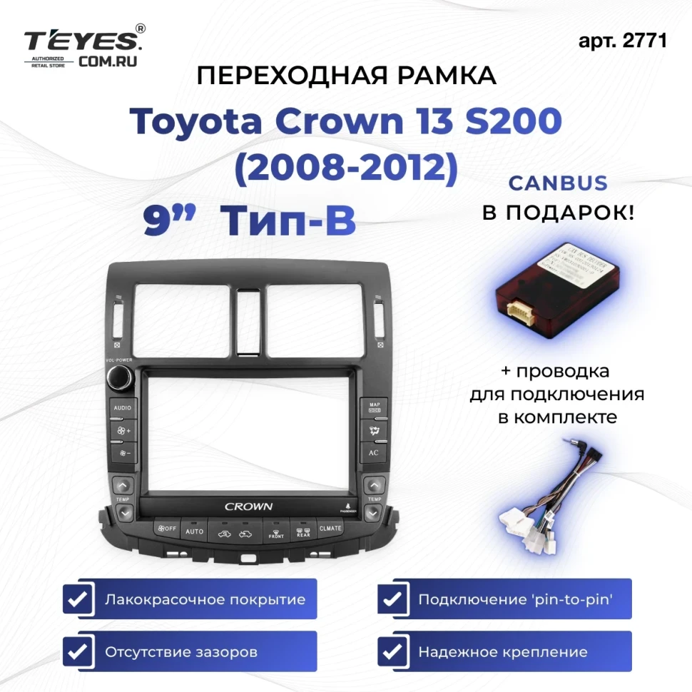 Переходная рамка Toyota Crown 13 S200 (2008-2012) Тип-B (9")