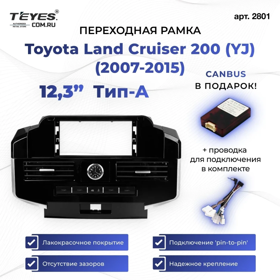 Переходная рамка Toyota Land Cruiser 200 (YJ) (2007-2015) Тип-A (12,3")