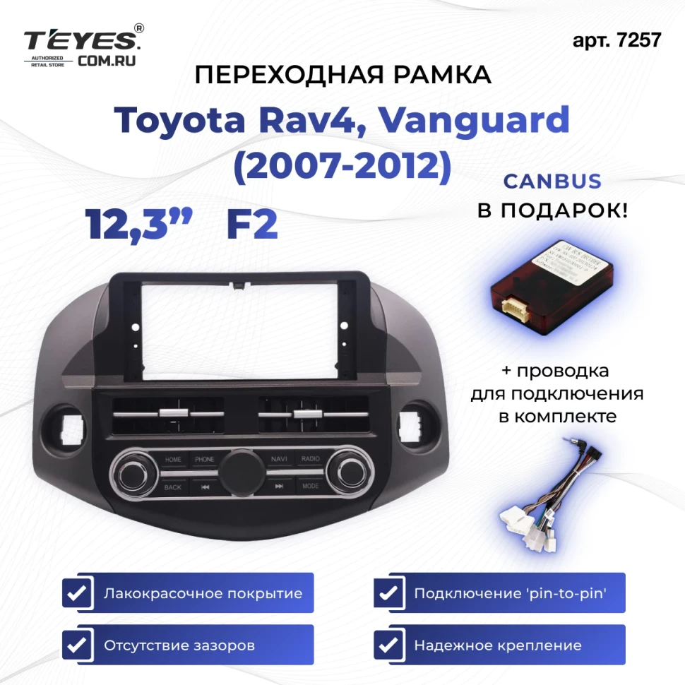 Переходная рамка Toyota Rav4, Vanguard (2007-2012) F2 (12,3")