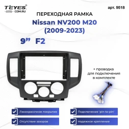 Переходная рамка Nissan NV200 M20 (2009-2023) (черная) F2 (9")