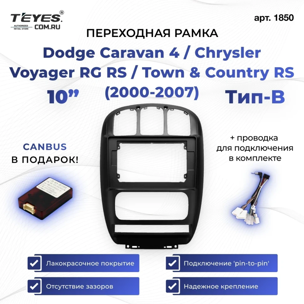 Переходная рамка Dodge Caravan 4 / Chrysler Voyager RG RS / Town &amp; Country RS (2000-2007) Тип-B (10")