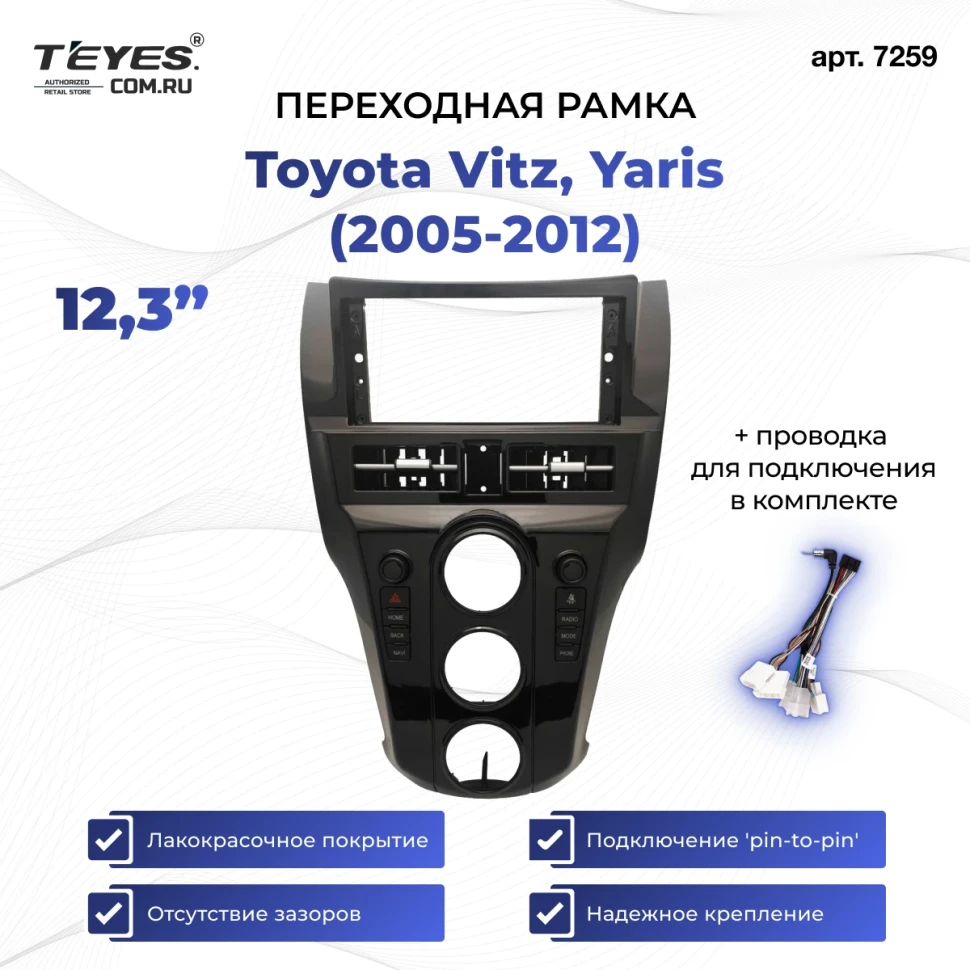 Переходная рамка Toyota Vitz, Yaris (2005-2012) (черный глянец) (12,3")