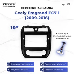 Переходная рамка Geely Emgrand EC7 1 (2009-2016) (10")