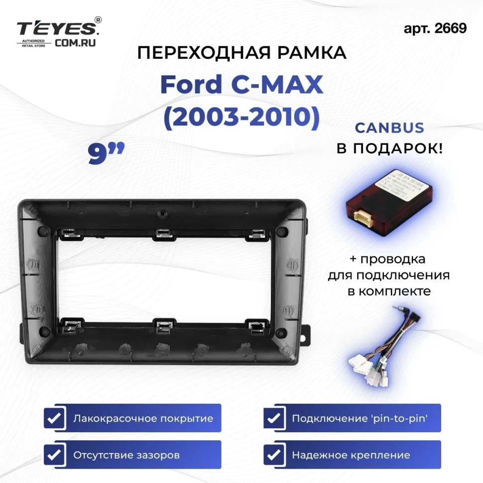 Переходная рамка Ford C-MAX (2003-2010) (0 Din) (9")