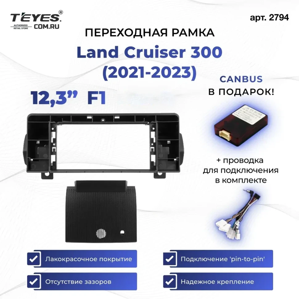 Переходная рамка Toyota Land Cruiser 300 (2021-2023) F1 (12,3")