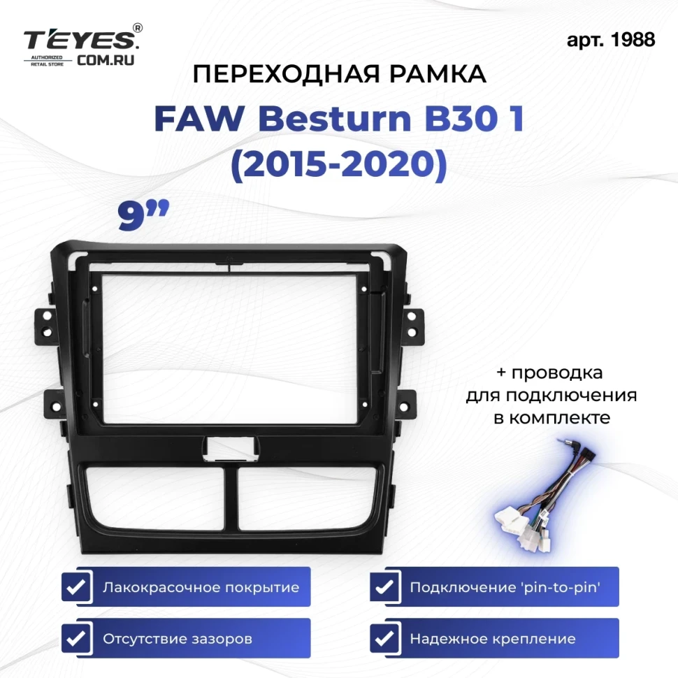Переходная рамка FAW Besturn B30 1 (2015-2020) (9")