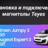 Штатная магнитола Teyes CC3 2K 6/128 Citroen Jumpy 3 (2016-2024) (13")