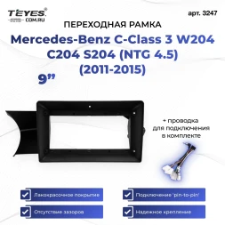 Переходная рамка Mercedes-Benz C-Class 3 W204 C204 S204 (NTG 4.5) (2011-2015) (0 Din) (9")