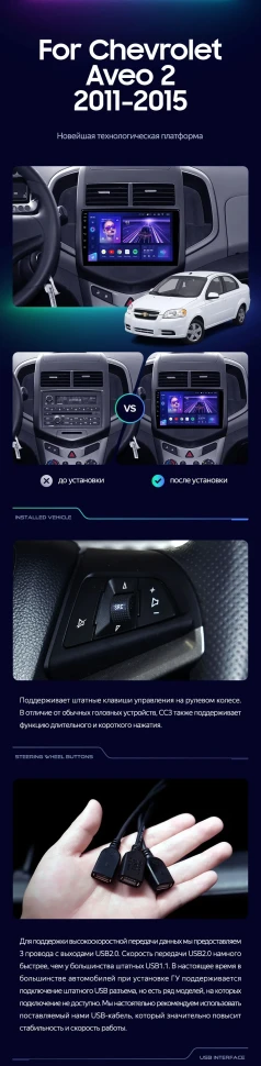 Штатная магнитола Teyes CC3 2K 4/64 Chevrolet Aveo 2 (2011-2015)