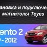 Штатная магнитола Teyes CC3 2K 4/32 Kia Sorento 2 XM (2009-2012) Тип-A (11")