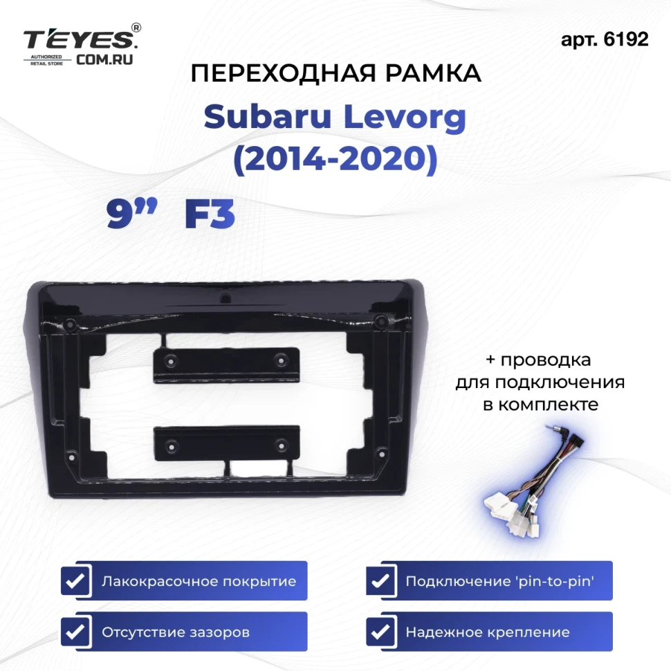 Переходная рамка Subaru Levorg (2014-2020) (9") F3