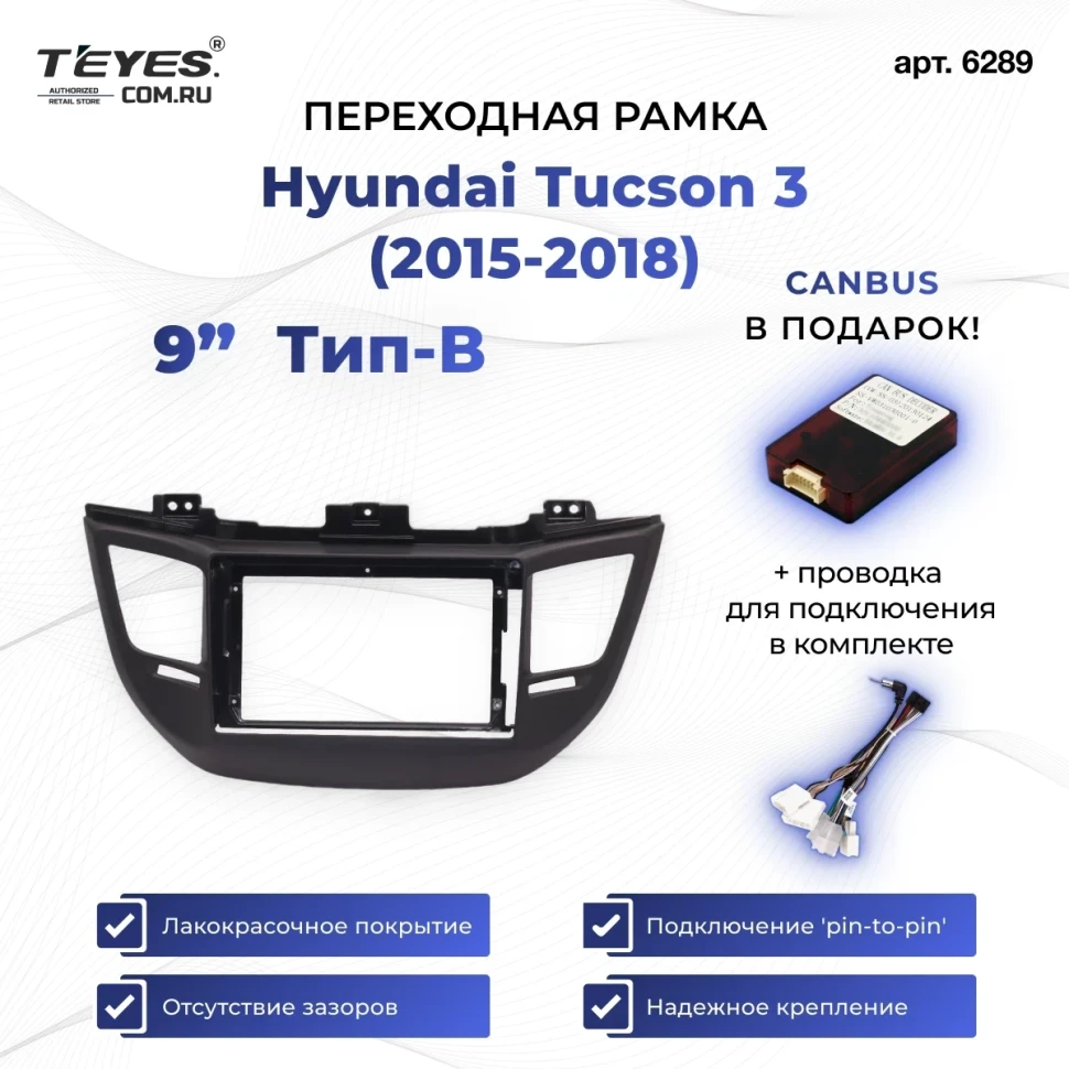 Переходная рамка Hyundai Tucson 3 (2015-2018) (черная) (B - есть усилитель и штатная камера) (9")
