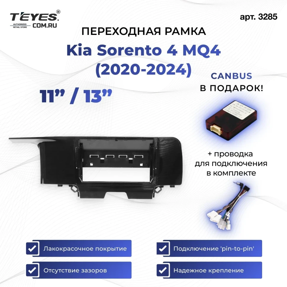 Переходная рамка Kia Sorento 4 MQ4 (2020-2024) (11"/13")