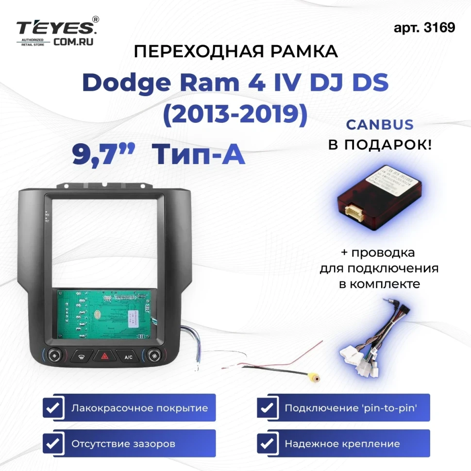 Переходная рамка Dodge Ram 4 IV DJ DS (2013-2019) Тип-A (9,7")