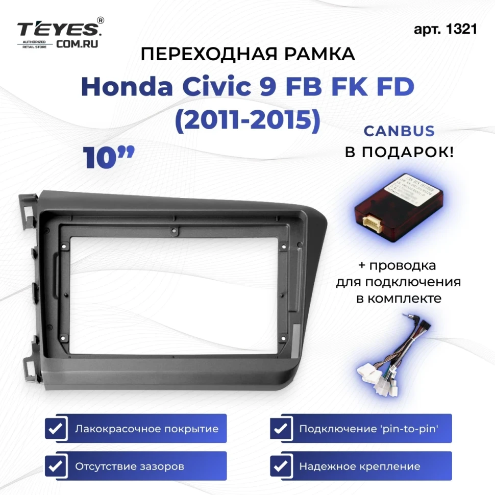 Переходная рамка Honda Civic 9 FB FK FD (2011-2015) (9")